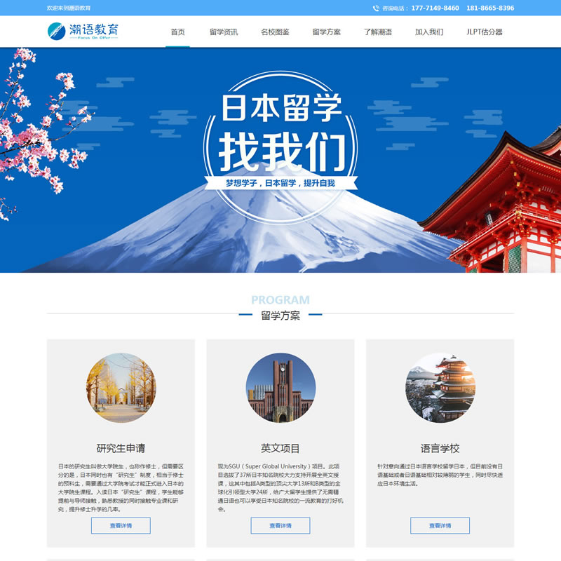 留学网站建设案例