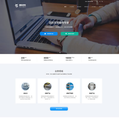 贸易公司网站建设案例